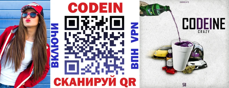 Кодеин напиток Lean (лин)  Курганинск 