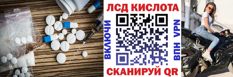 ЛСД экстази кислота  Курганинск 